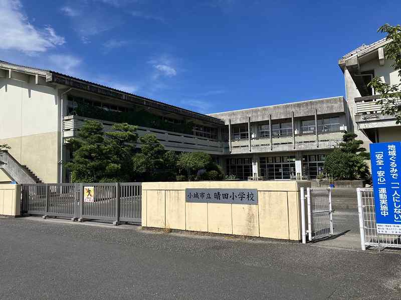 小城市立晴田小学校