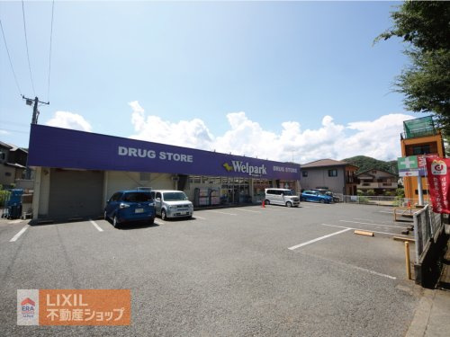 ウェルパーク 八王子下恩方店