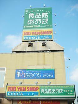 食品館あおば 下川井店