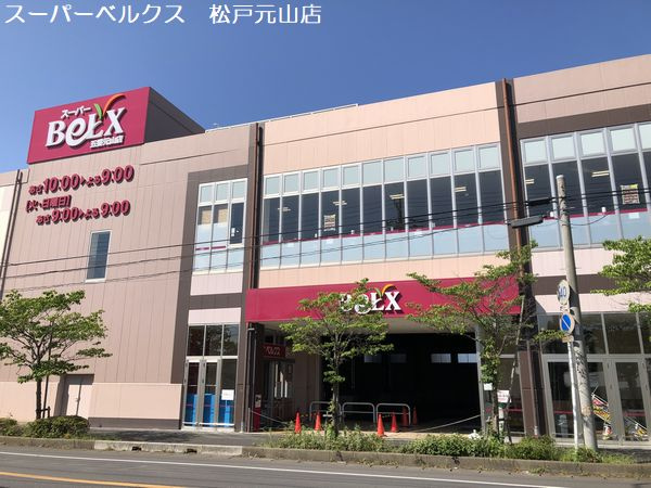 BeLX(ベルクス) 五香元山店