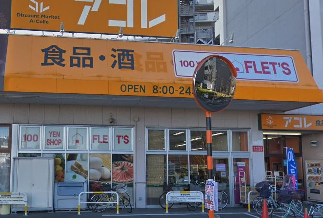 アコレ 青井5丁目店