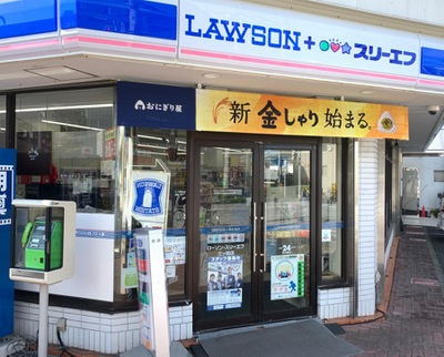 ローソン・スリーエフ 三ツ境店