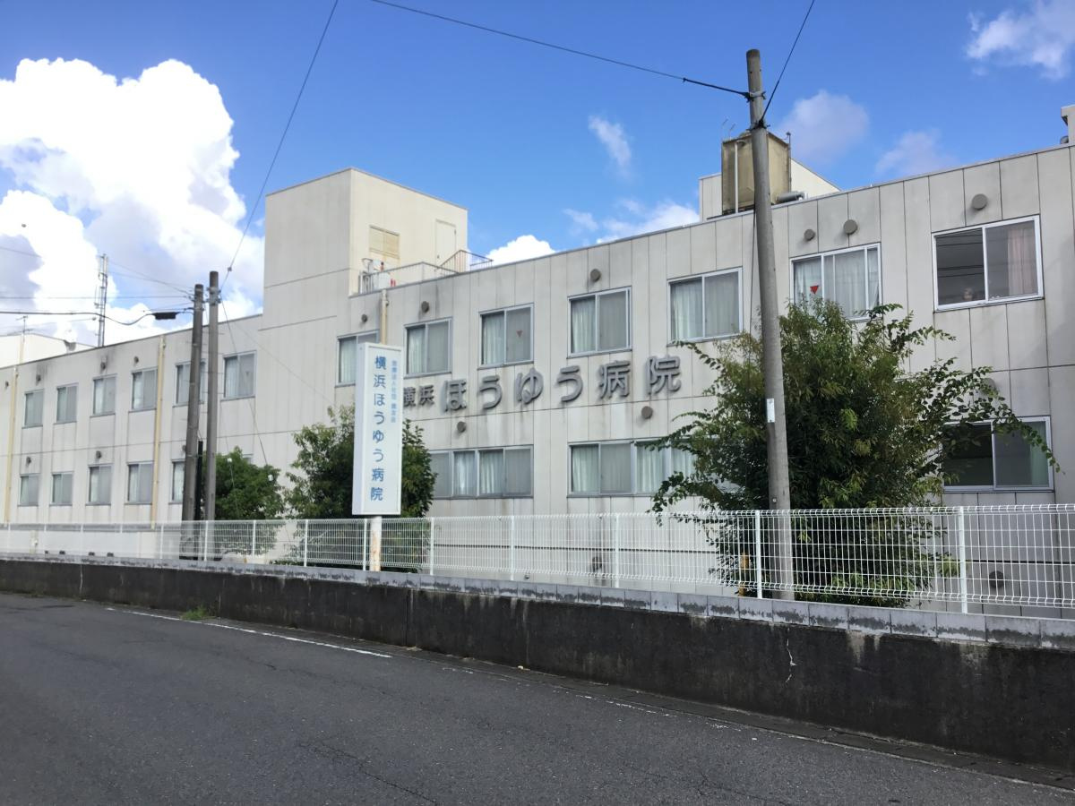 横浜ほうゆう病院