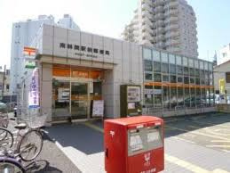 南林間駅前郵便局
