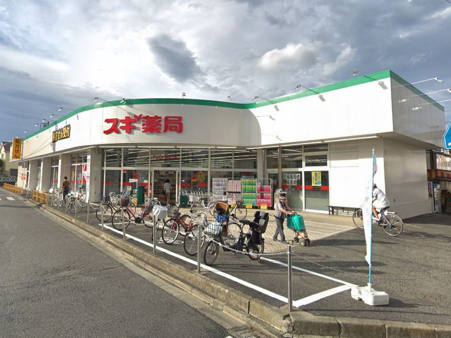 スギ薬局 相模が丘北店