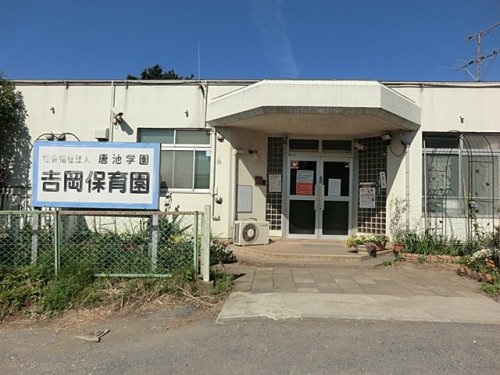 吉岡保育園