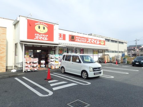 ドラッグストアスマイル海老名河原口店