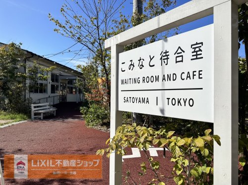 こみなと待合室