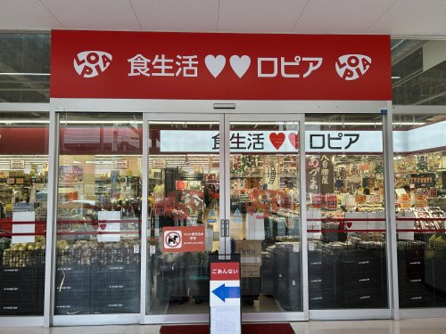 ロピア新座店
