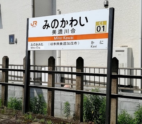JR太多線　美濃川合駅