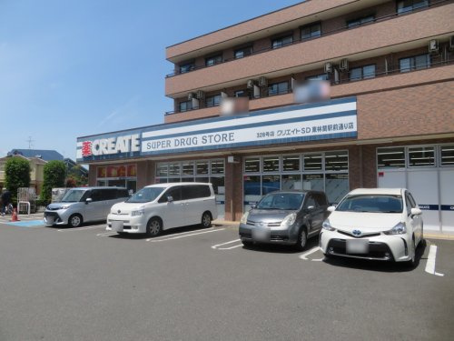 クリエイトSD(エス・ディー) 小田急東林間駅前店