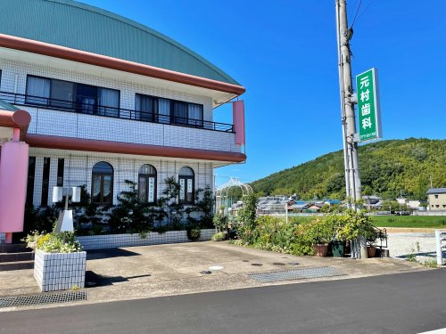 元村歯科医院