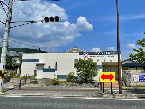 まついこどもクリニック