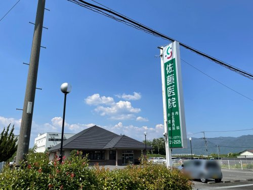 佐藤医院