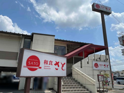 和食さと 亀岡店