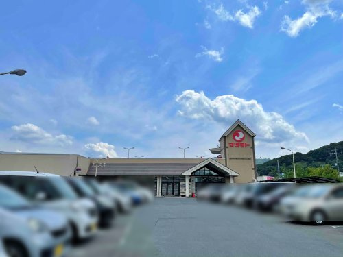 スーパーマツモト 荒塚店