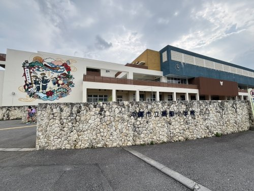 沖縄市立高原小学校