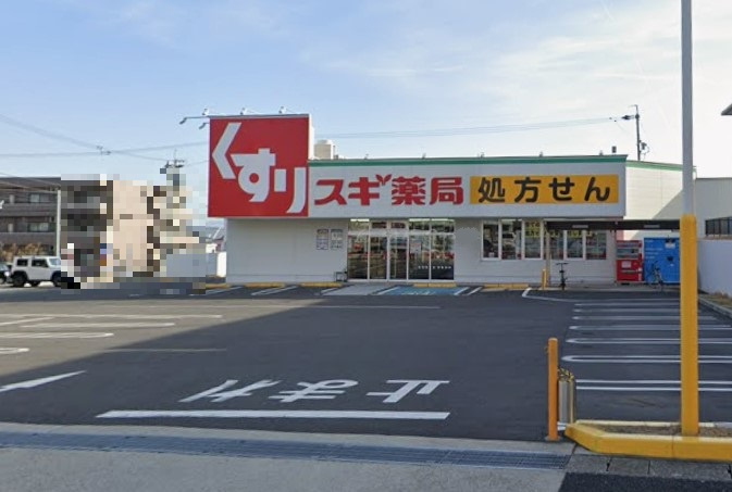 スギ薬局 平和が丘店