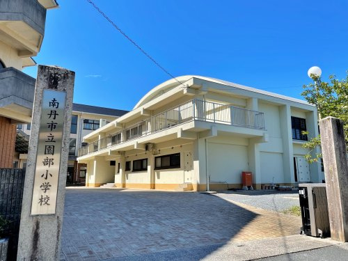 南丹市立園部小学校