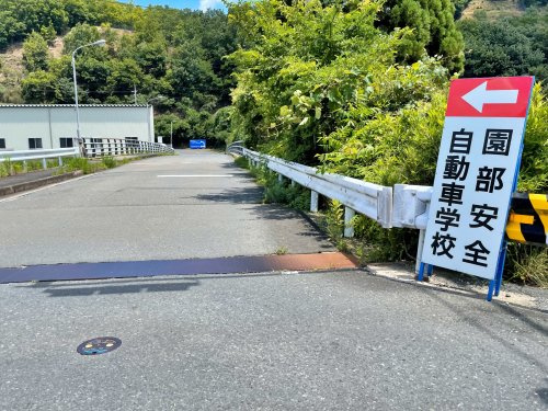 園部安全自動車学校