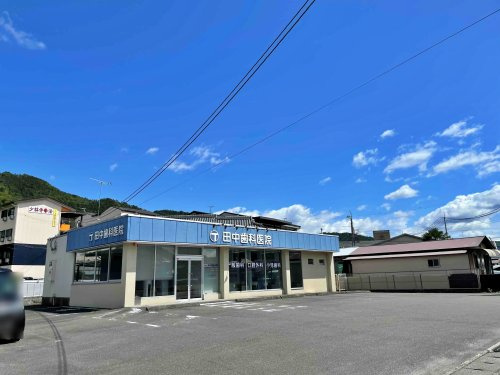 田中歯科医院