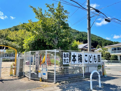 亀岡市立本梅こども園