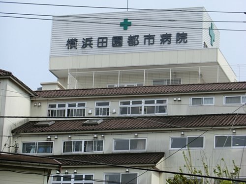 横浜田園都市病院