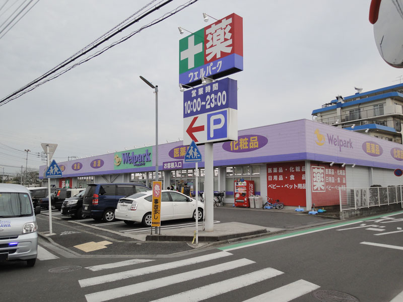 ウェルパーク 上鶴間店