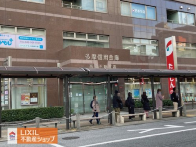 多摩信用金庫 高幡不動支店