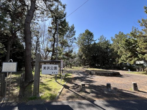 美浜公園