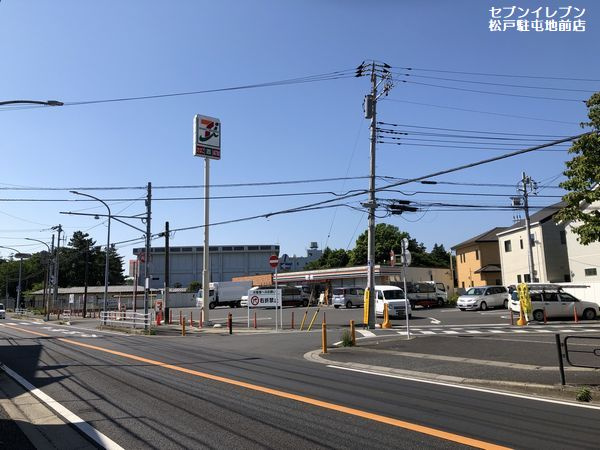 セブンイレブン 松戸駐屯地前店