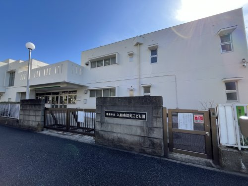浦安市立入船南認定こども園