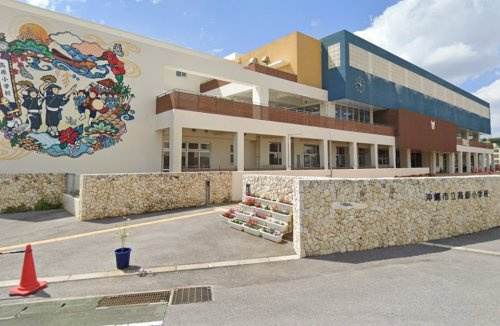 沖縄市立高原小学校