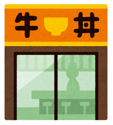 すき家 平塚上平塚店