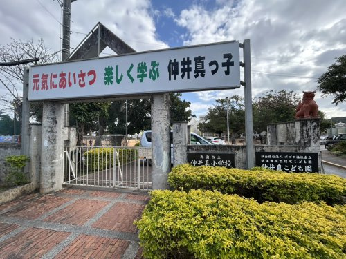那覇市立仲井真小学校