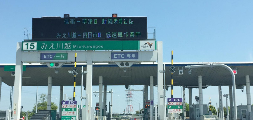 みえ川越IC