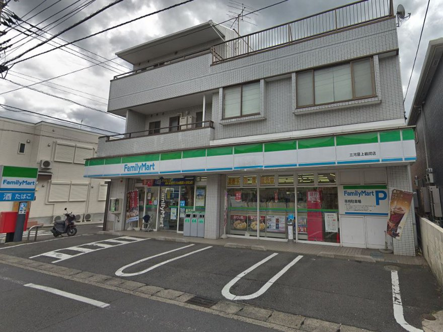 ファミリーマート 三河屋上鶴間店
