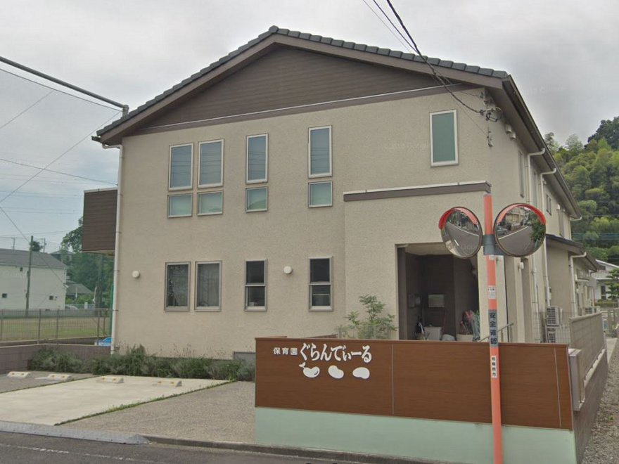 保育園ぐらんでぃーる