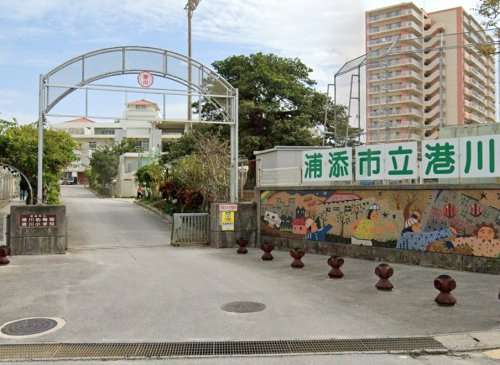 浦添市立港川小学校