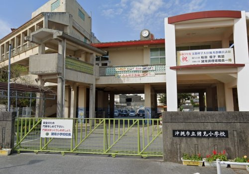 沖縄市立諸見小学校