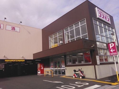 ディスカウントドラッグストア　コスモス北在家店