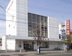 兵庫信用金庫　東加古川支店