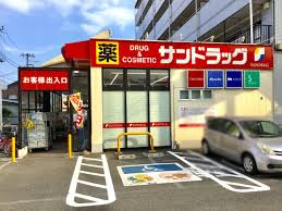 サンドラッグ 西鶴間店