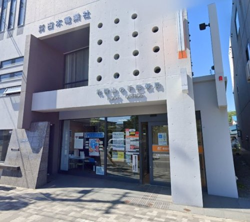 札幌山の手郵便局