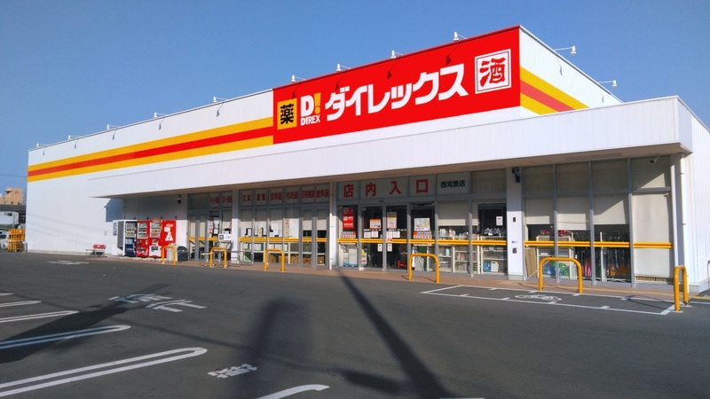 ダイレックス西河原店