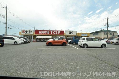 生鮮市場TOP(トップ) 苗間店