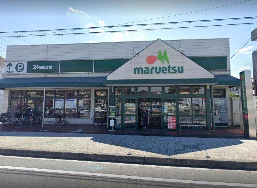マルエツ 大成店