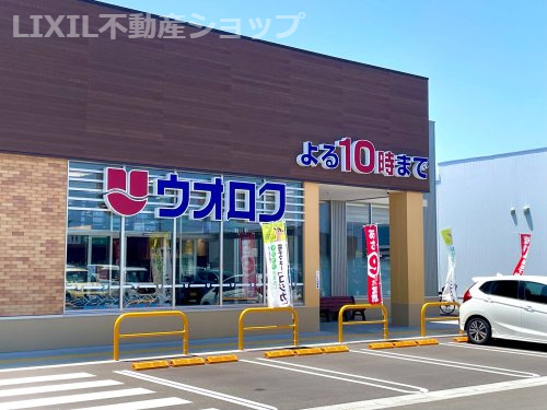 ウオロク 上越店