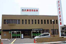 西兵庫信用金庫　加古川北支店