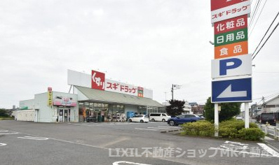 スギドラッグ 新座店